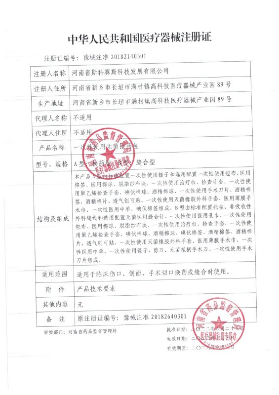 SKSS 延續(xù) 無(wú)菌換藥包 22.6.23